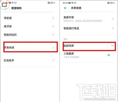Reno Ace如何关闭抬起亮屏?Reno Ace抬起亮屏设置方法