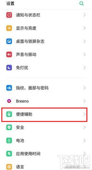Reno Ace如何开启悬浮球?Reno Ace悬浮球设置教程