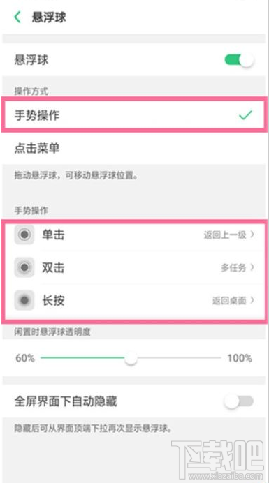 Reno Ace如何开启悬浮球?Reno Ace悬浮球设置教程