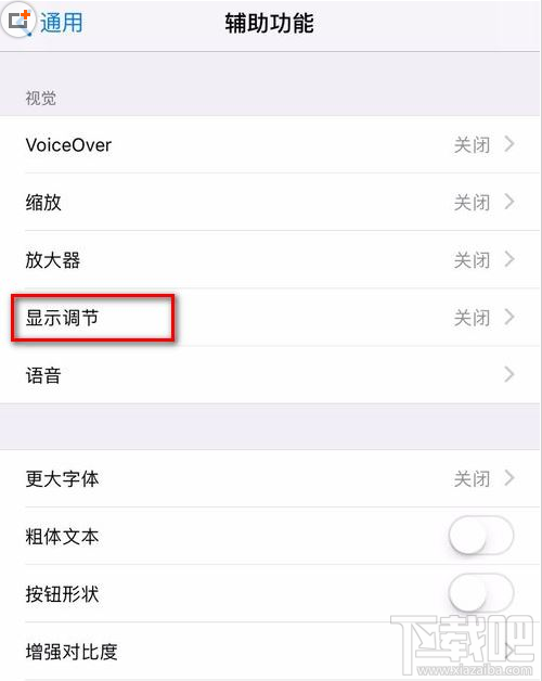 iphone11如何关闭自动调节亮度?iphone11手机自动调节屏幕亮度关闭方法