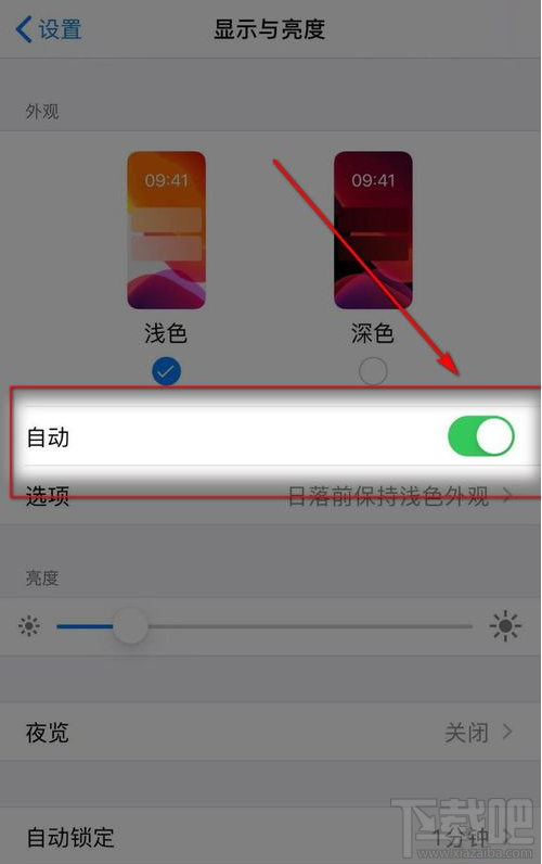 iphone11如何关闭自动调节亮度?iphone11手机自动调节屏幕亮度关闭方法