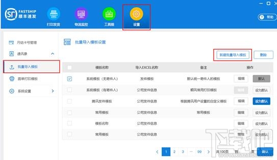 顺丰速发打单系统怎么导入订单?顺丰速发批量导入订单的详细步骤