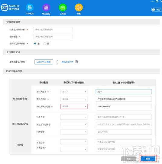 顺丰速发打单系统怎么导入订单?顺丰速发批量导入订单的详细步骤