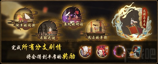 神都夜行录X阴阳师联动活动今日开幕:秋日福利领不停