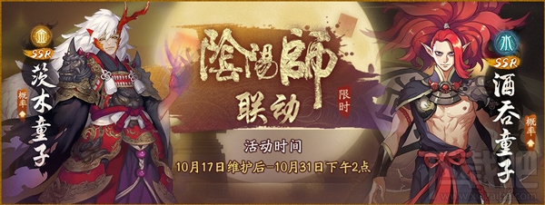 神都夜行录X阴阳师联动活动今日开幕:秋日福利领不停