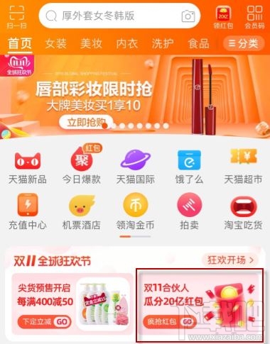 双11合伙人全民开喵铺怎么玩?淘宝全民开喵店瓜分20亿玩法攻略