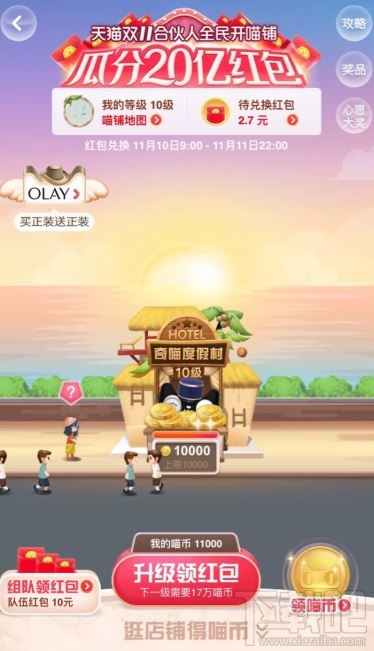 双11合伙人全民开喵铺怎么玩?淘宝全民开喵店瓜分20亿玩法攻略