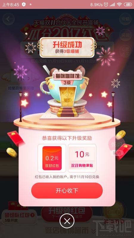 2019淘宝双11全民开喵铺怎么玩?全民开喵铺升级详细玩法介绍