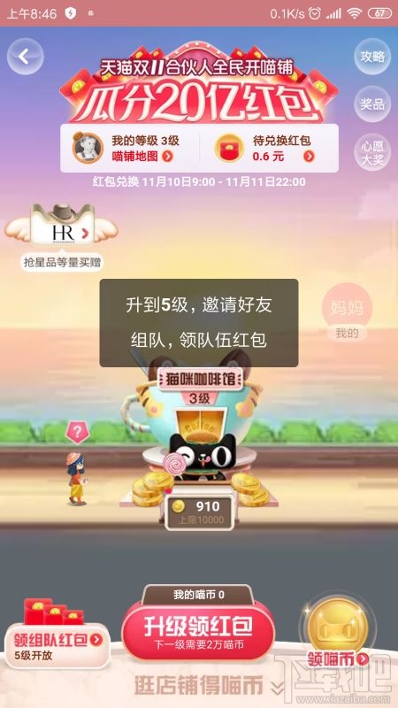 2019淘宝双11全民开喵铺怎么玩?全民开喵铺升级详细玩法介绍