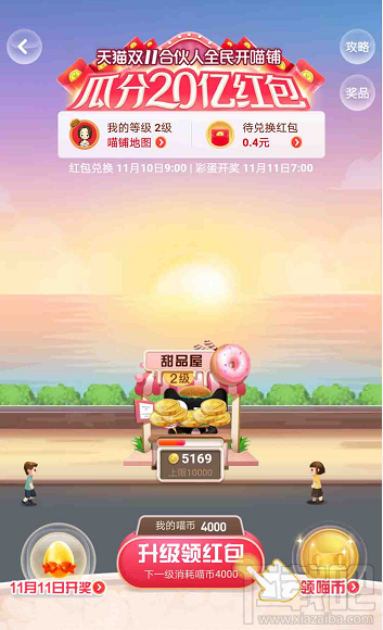 支付宝怎么玩全民开喵铺?双11合伙人瓜分20亿红包总攻略及规则介绍