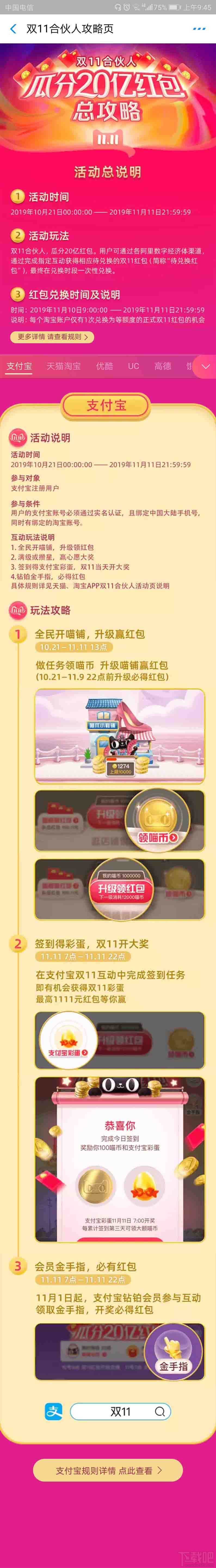 支付宝怎么玩全民开喵铺?双11合伙人瓜分20亿红包总攻略及规则介绍