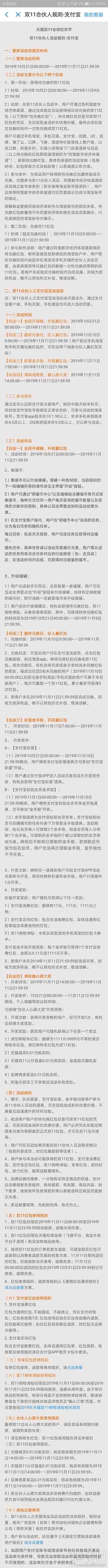 支付宝怎么玩全民开喵铺?双11合伙人瓜分20亿红包总攻略及规则介绍
