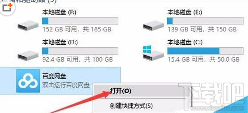 我的电脑中的百度网盘图标怎么删除?百度网盘盘符删除方法