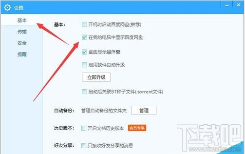 我的电脑中的百度网盘图标怎么删除?百度网盘盘符删除方法