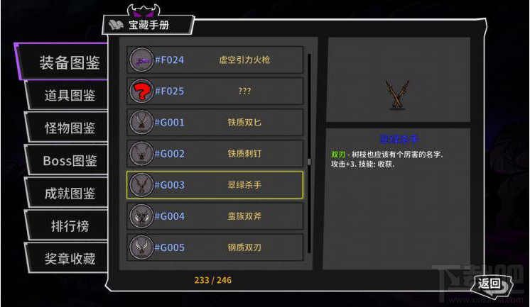 失落城堡手游双刀武器有哪些?全双刀武器图鉴