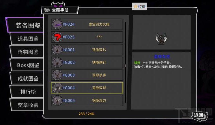 失落城堡手游双刀武器有哪些?全双刀武器图鉴