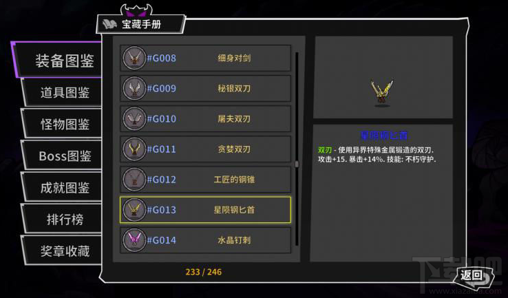 失落城堡手游双刀武器有哪些?全双刀武器图鉴