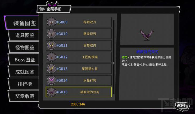 失落城堡手游双刀武器有哪些?全双刀武器图鉴