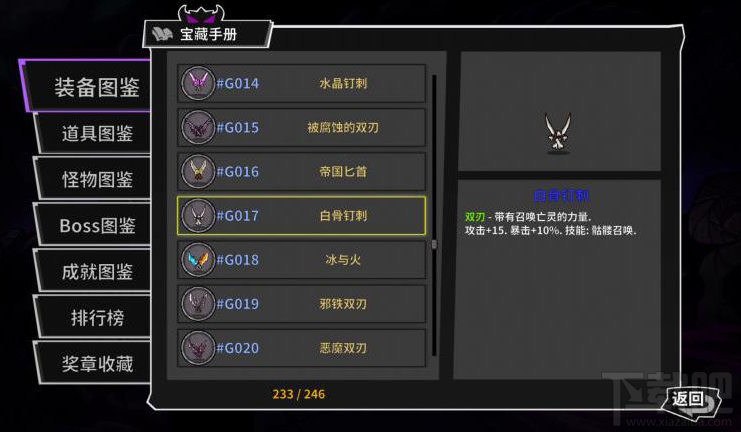 失落城堡手游双刀武器有哪些?全双刀武器图鉴