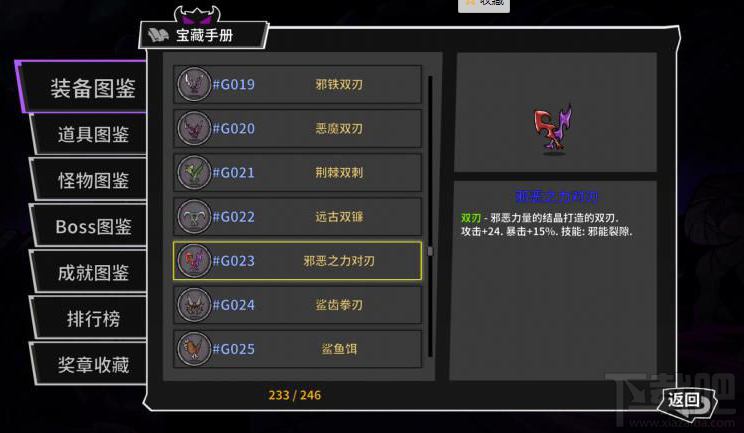 失落城堡手游双刀武器有哪些?全双刀武器图鉴