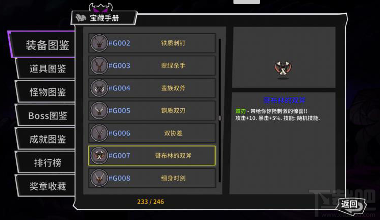 失落城堡手游双刀武器有哪些?全双刀武器图鉴