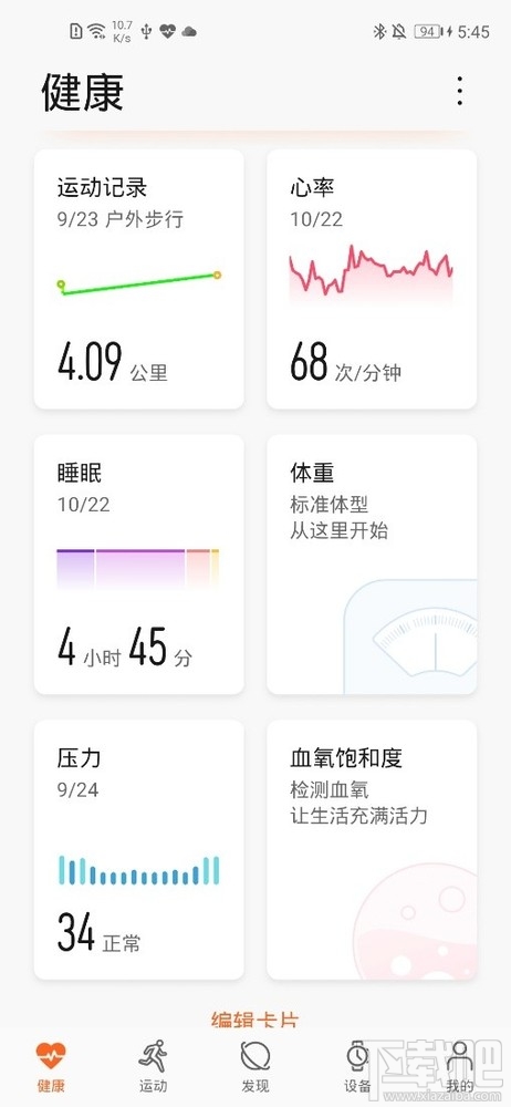 华为手环4怎么样?华为手环4详细评测