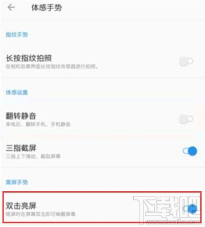 一加7T如何设置双击亮屏?