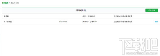 鹏保宝怎么用激活码?鹏保宝激活码使用教程