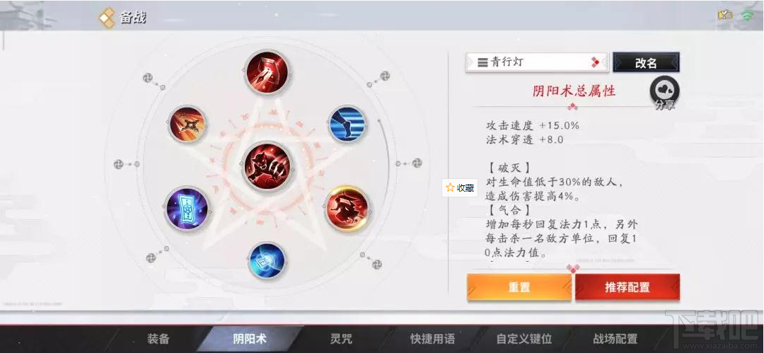 决战平安京青行灯阴阳术搭配推荐 S7青行灯灵咒阴阳术选择攻略