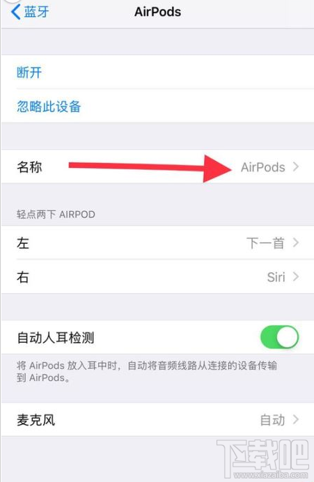 AirPods怎么改名?AirPods永久更改名称教程