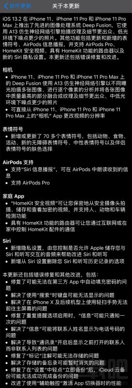 iOS13.2正式版值得升级吗?iOS13.2正式版更新了什么