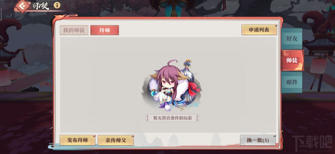 狐妖小红娘手游怎么拜师?拜师与收徒弟方法介绍