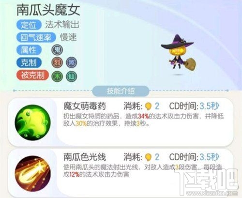 一起来捉妖南瓜头魔女技能是什么?一起来捉妖南瓜头魔女技能介绍