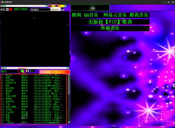 终极音乐怎么下载VIP音乐？终极音乐详细使用图文教程