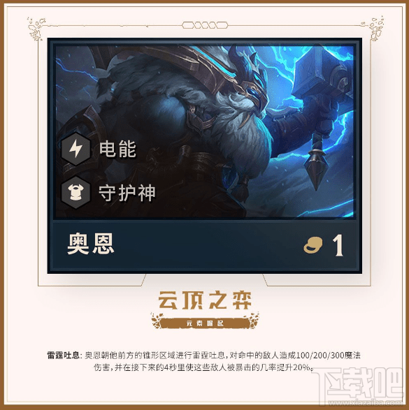 云顶之弈石头人阵容怎么搭配?云顶之弈石头人最强阵容搭配推荐