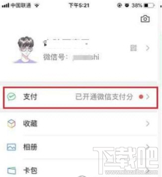 微信支付分怎么提高 分数增加方法