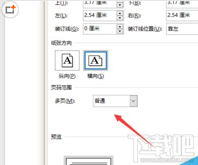 word2019书籍折页怎么设置?word2019书籍折页设置图文教程
