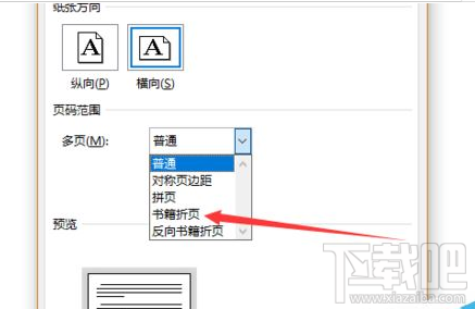 word2019书籍折页怎么设置?word2019书籍折页设置图文教程