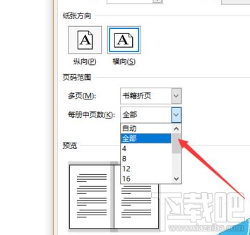 word2019书籍折页怎么设置?word2019书籍折页设置图文教程
