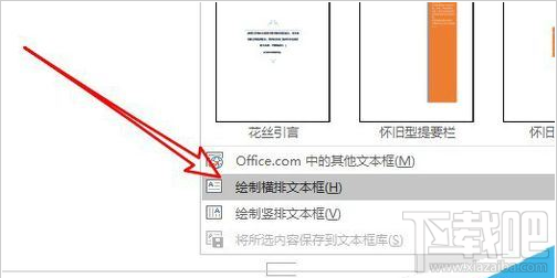 word2019怎么使用文本框链接?word2019文本框链接使用教程