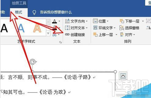 word2019怎么使用文本框链接?word2019文本框链接使用教程