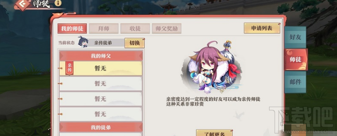 狐妖小红娘手游社交系统怎么玩?社交系统玩法攻略