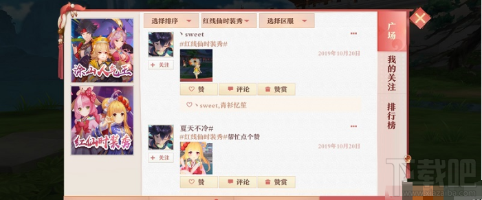 狐妖小红娘手游社交系统怎么玩?社交系统玩法攻略