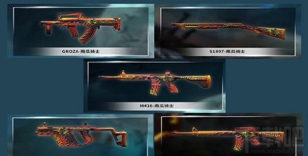 和平精英南瓜骑士套装怎么获取?万圣节套装及枪械获取方法