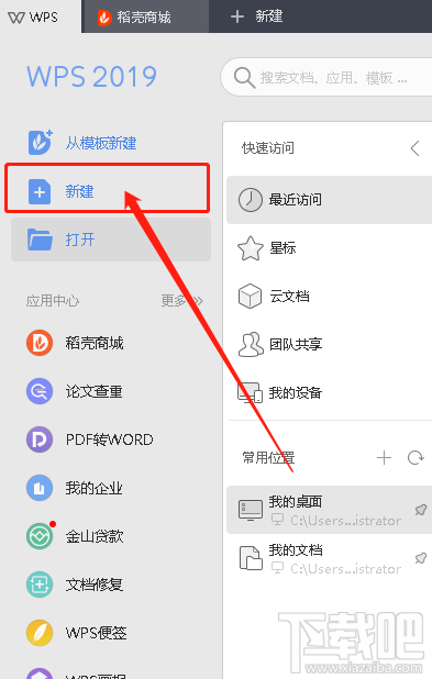 Word怎么使用计算器快速计算数据?