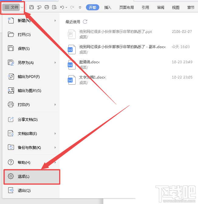Word怎么使用计算器快速计算数据?