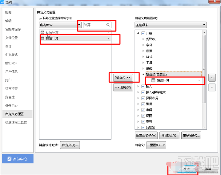 Word怎么使用计算器快速计算数据?