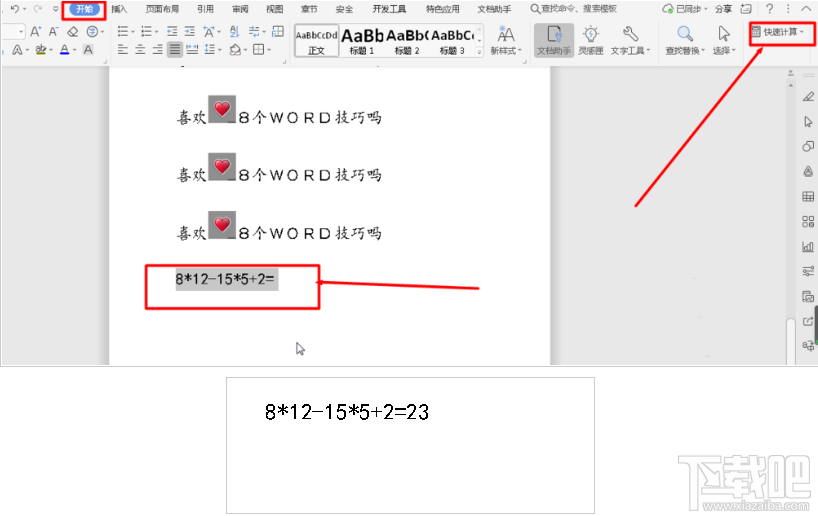 Word怎么使用计算器快速计算数据?
