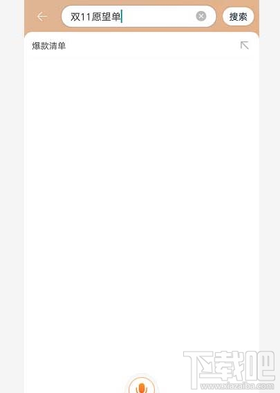 淘宝双十一愿望单宝贝怎么添加删除?