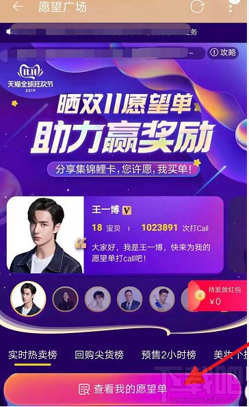 淘宝双十一愿望单宝贝怎么添加删除?